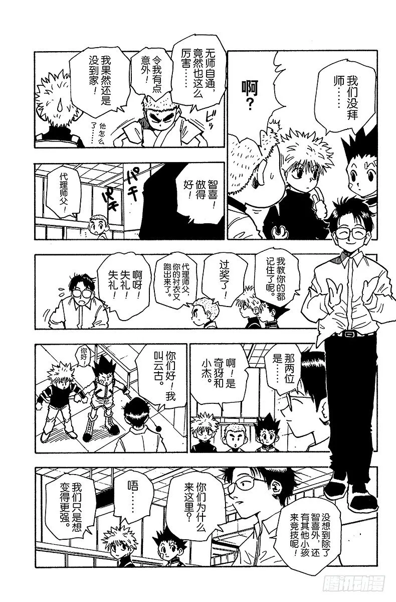 No.045 炼 第10页