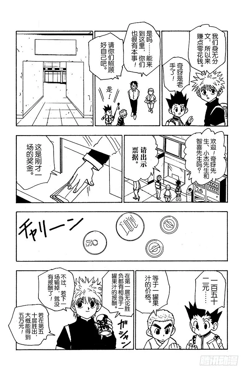 No.045 炼 第11页