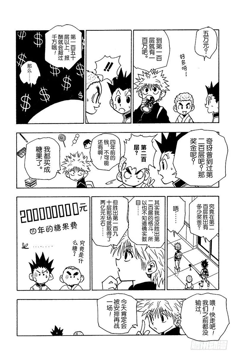 No.045 炼 第12页