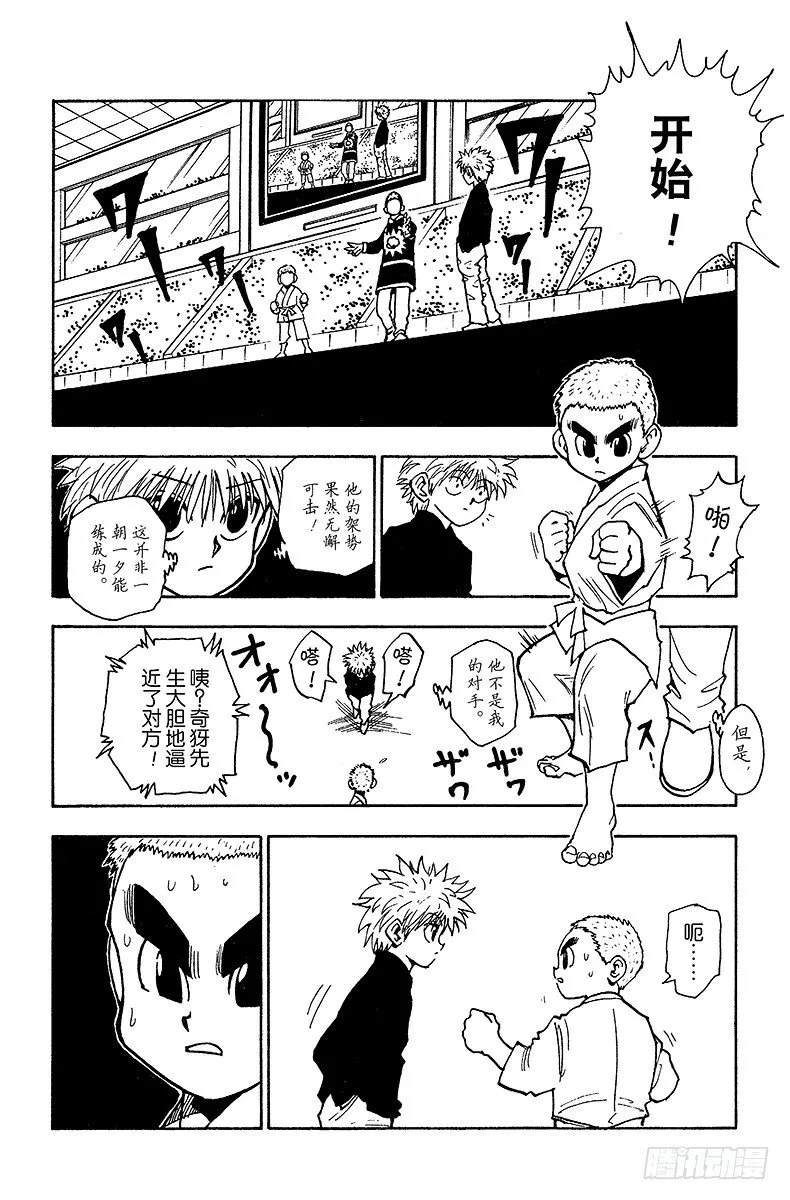 No.045 炼 第16页