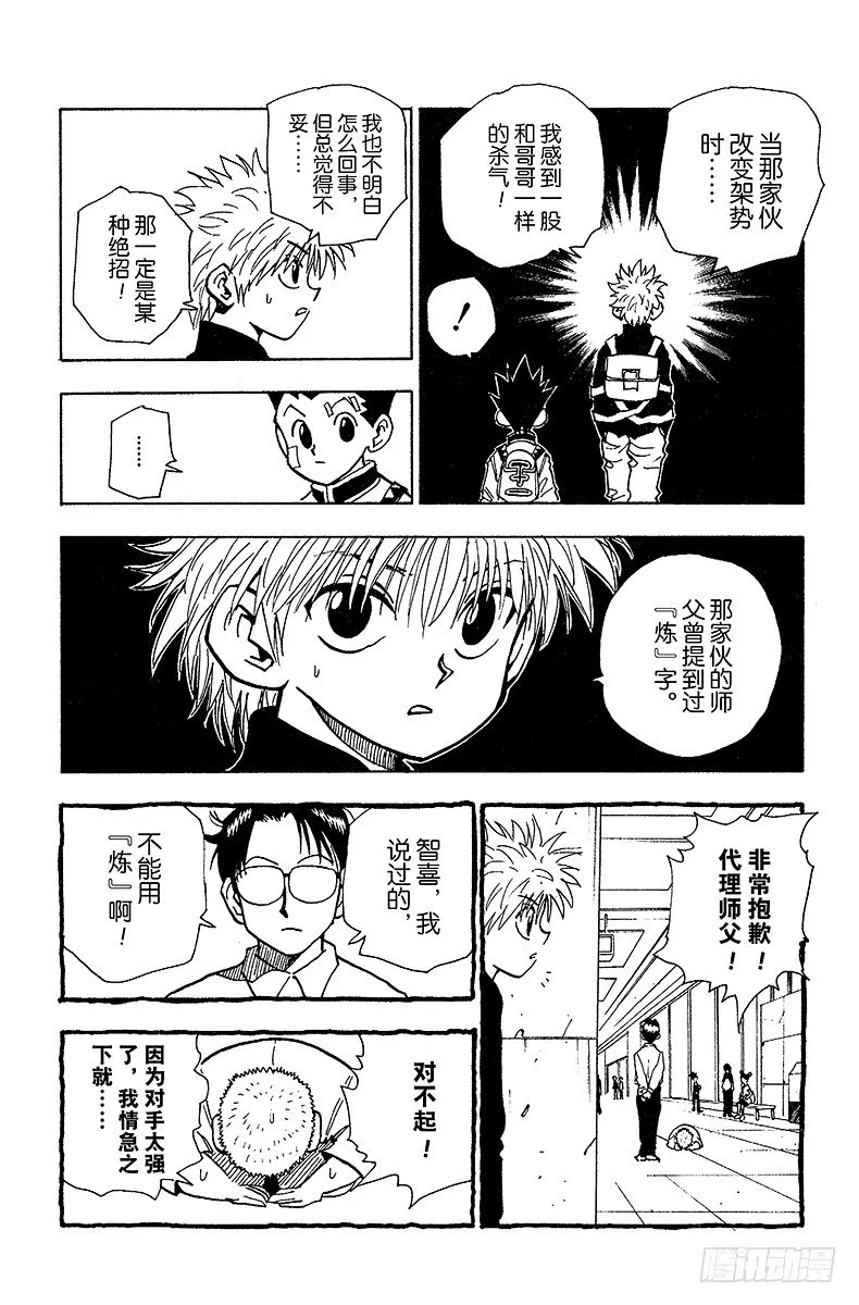 No.045 炼 第24页