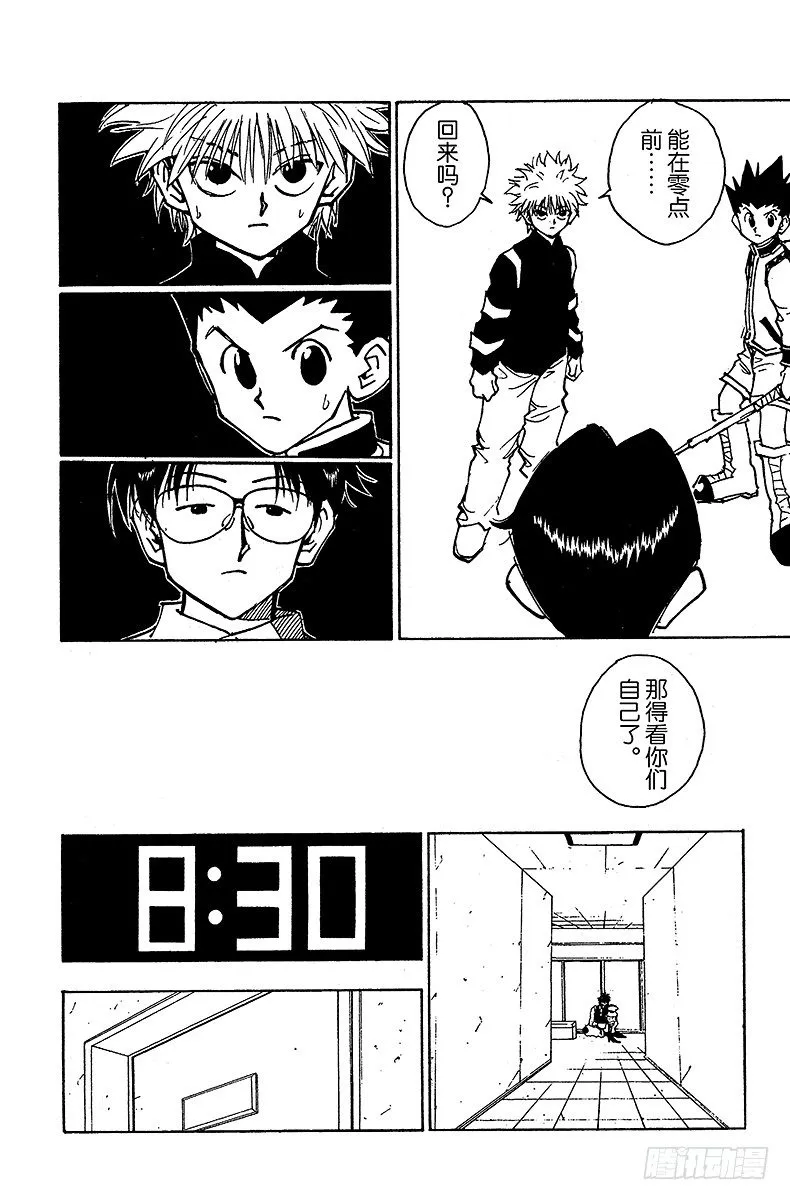 No.047 看不见的墙壁 第14页