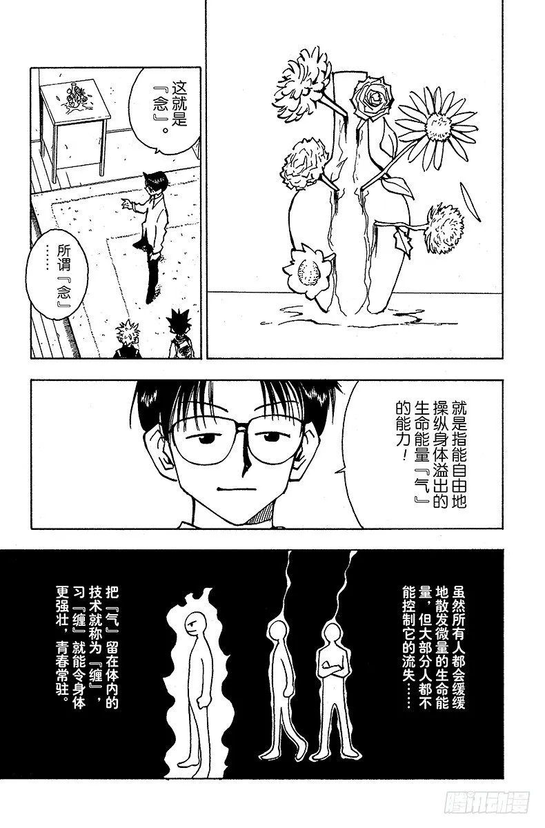 No.047 看不见的墙壁 第15页