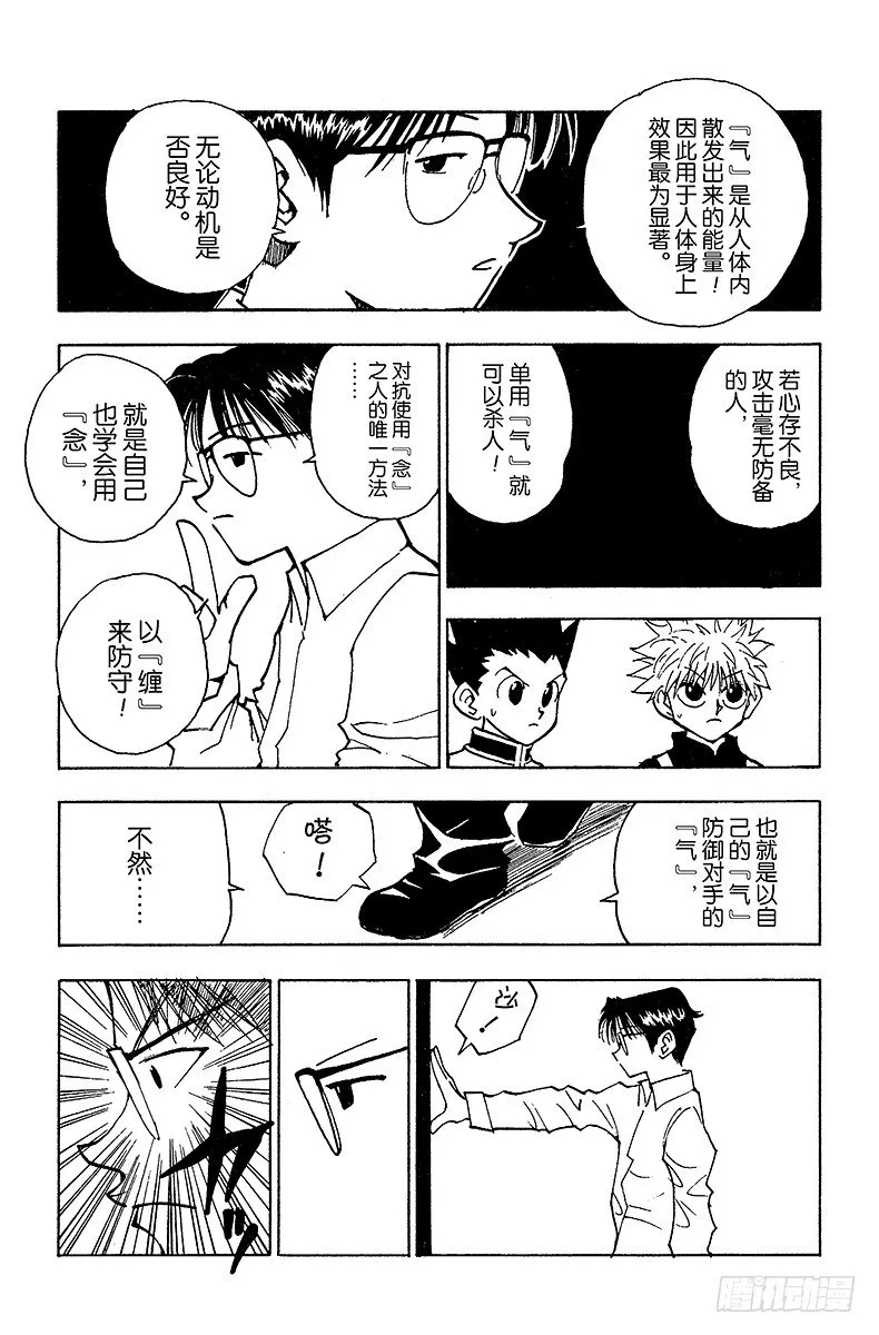 No.047 看不见的墙壁 第17页
