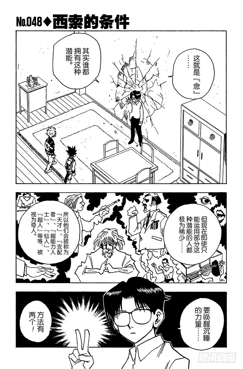 No.048 西索的条件 第1页