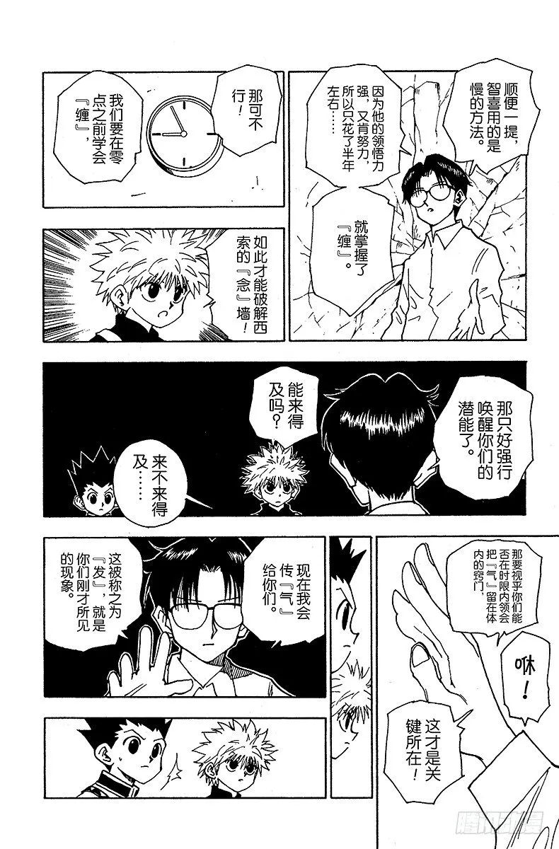 No.048 西索的条件 第4页