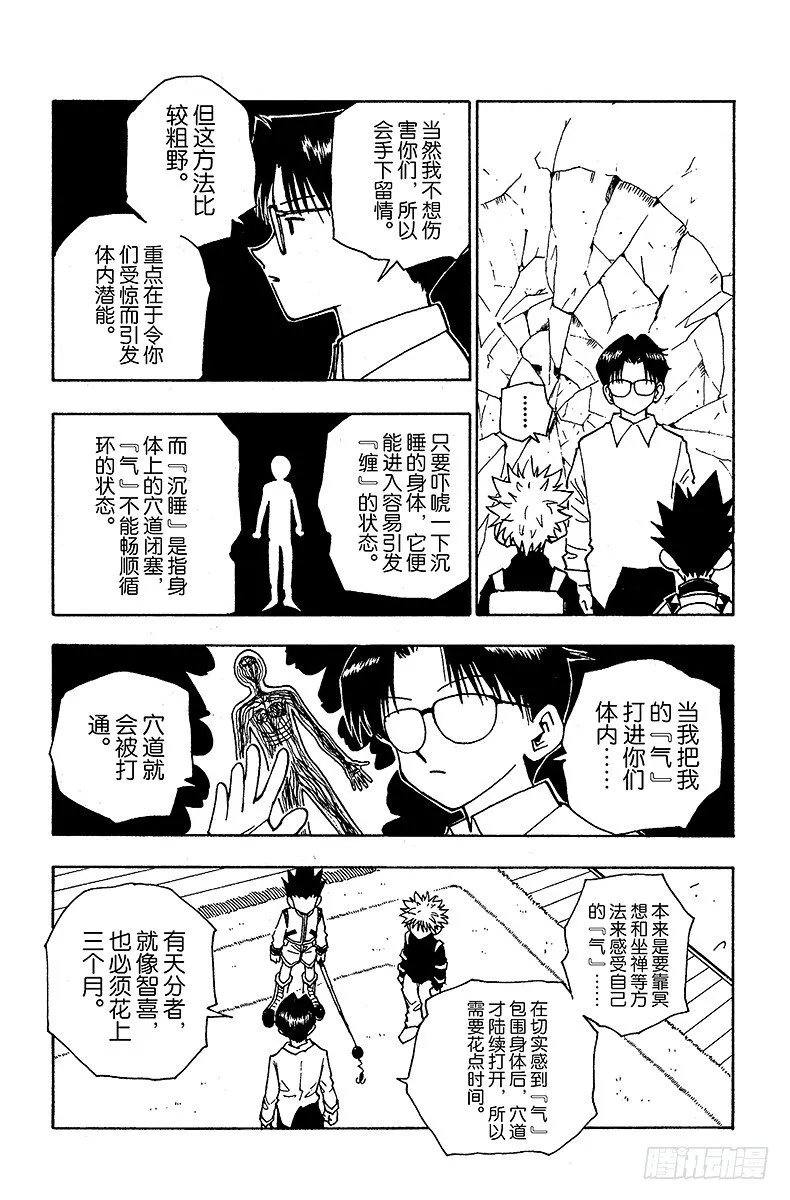 No.048 西索的条件 第5页