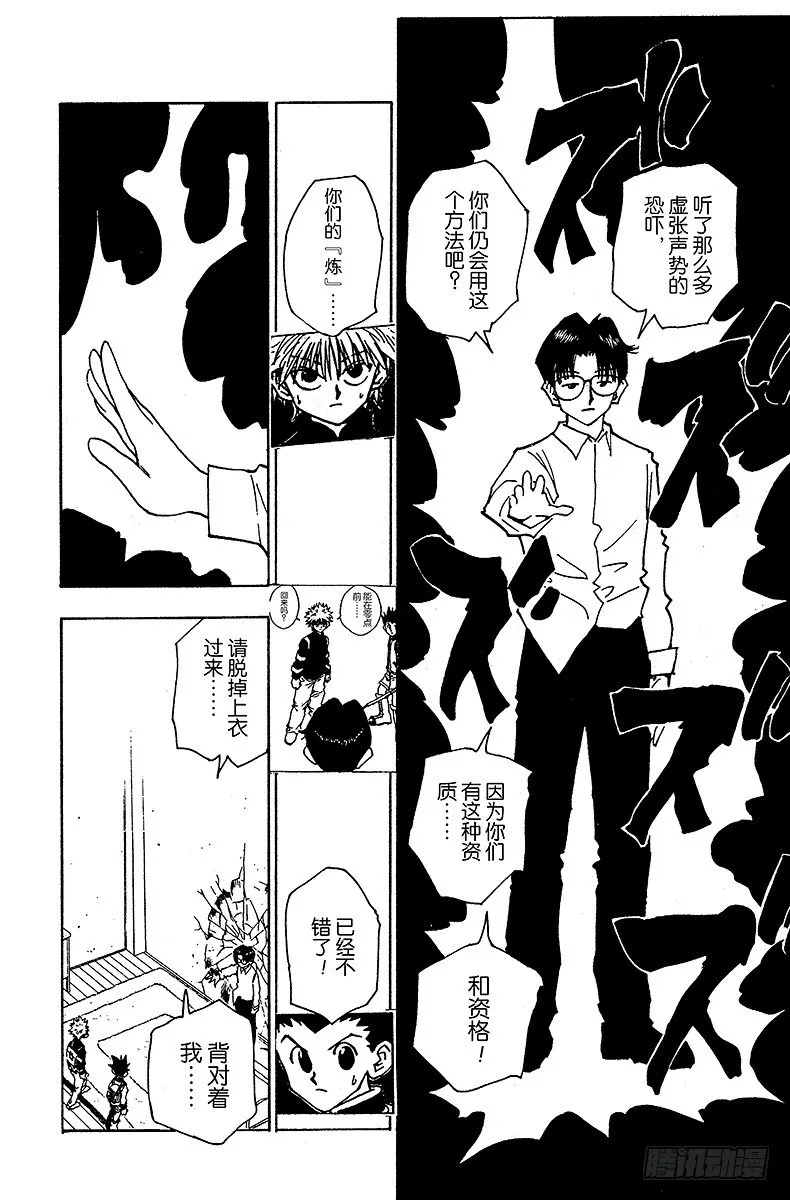 No.048 西索的条件 第8页