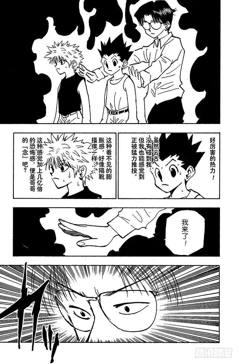 No.048 西索的条件 第9页