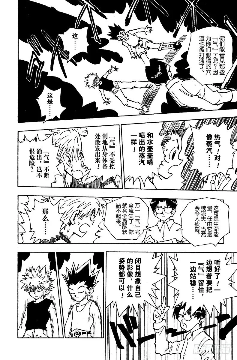 No.048 西索的条件 第12页