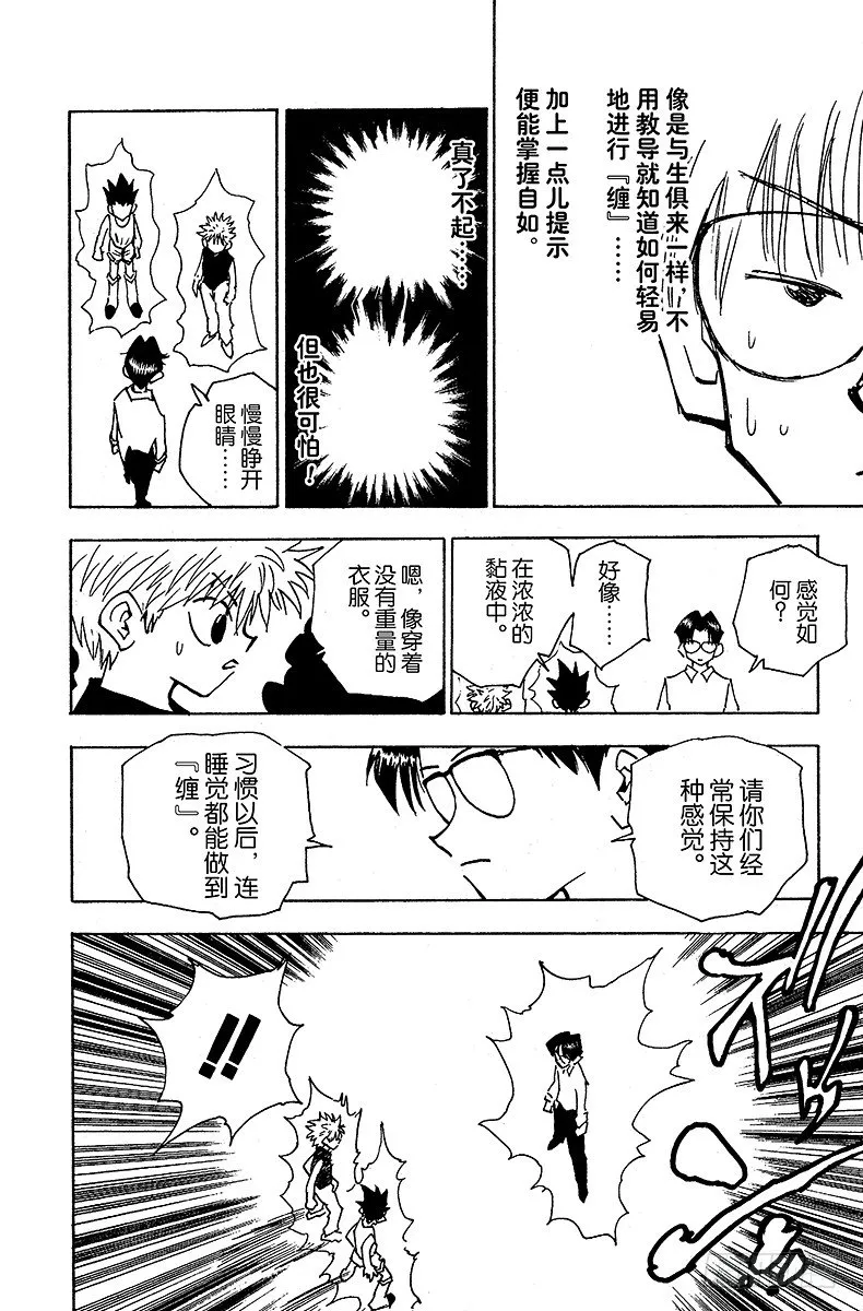 No.048 西索的条件 第14页