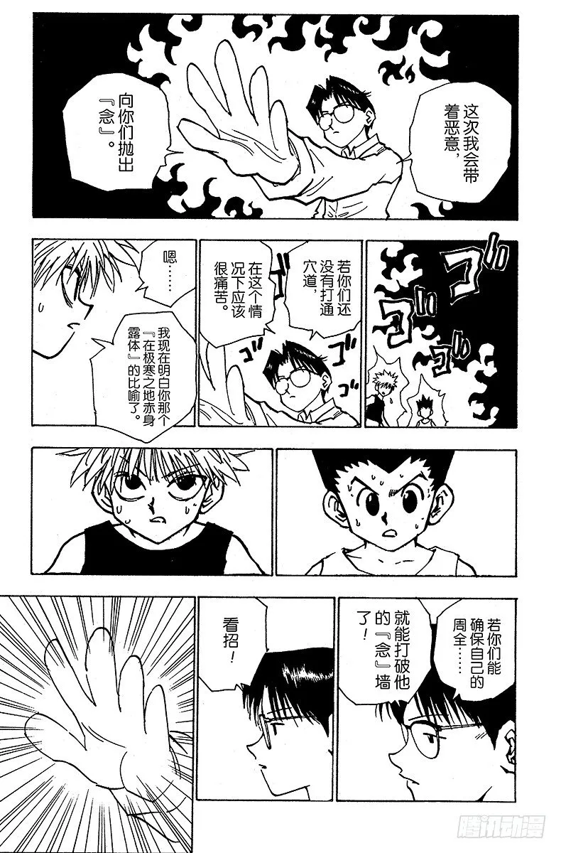 No.048 西索的条件 第15页
