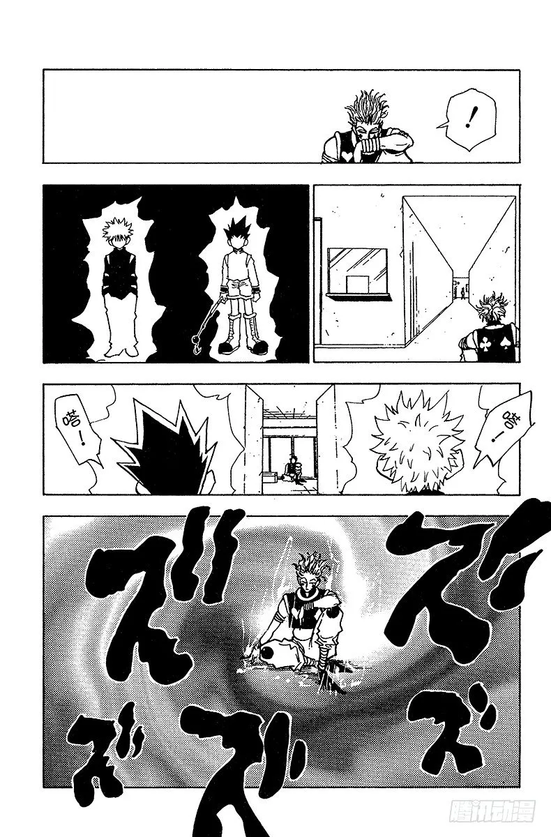 No.048 西索的条件 第16页
