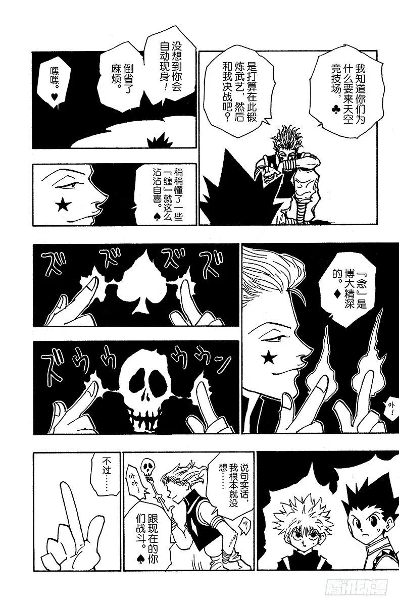 No.048 西索的条件 第18页