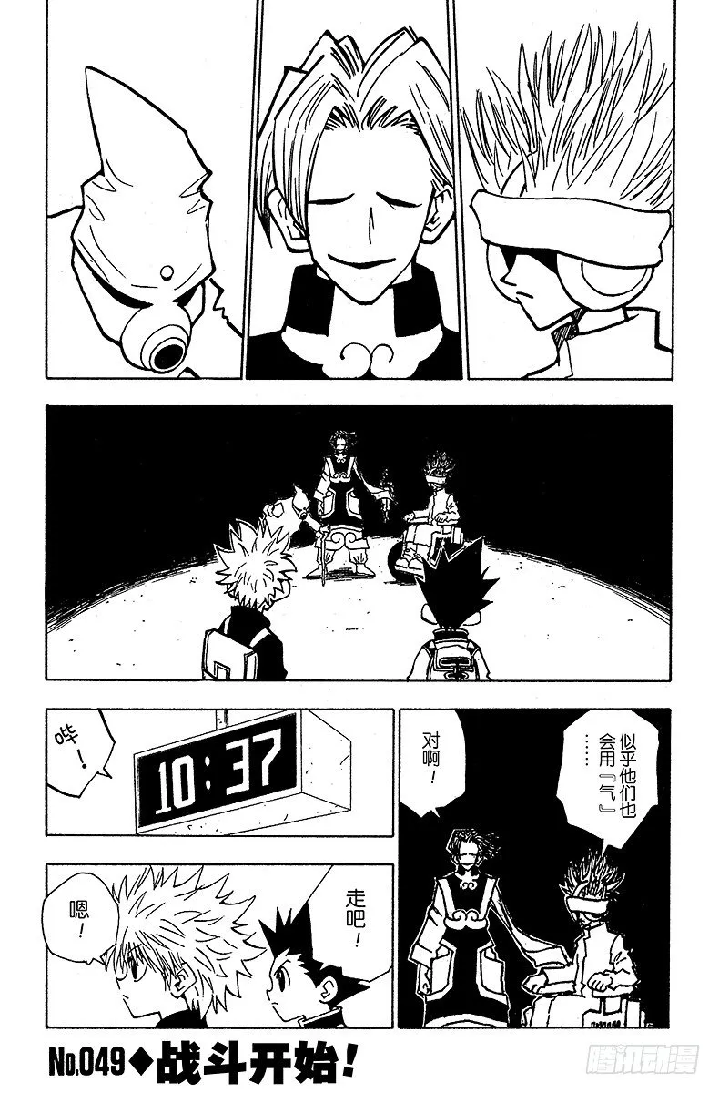 No.049 战斗开始！ 第1页