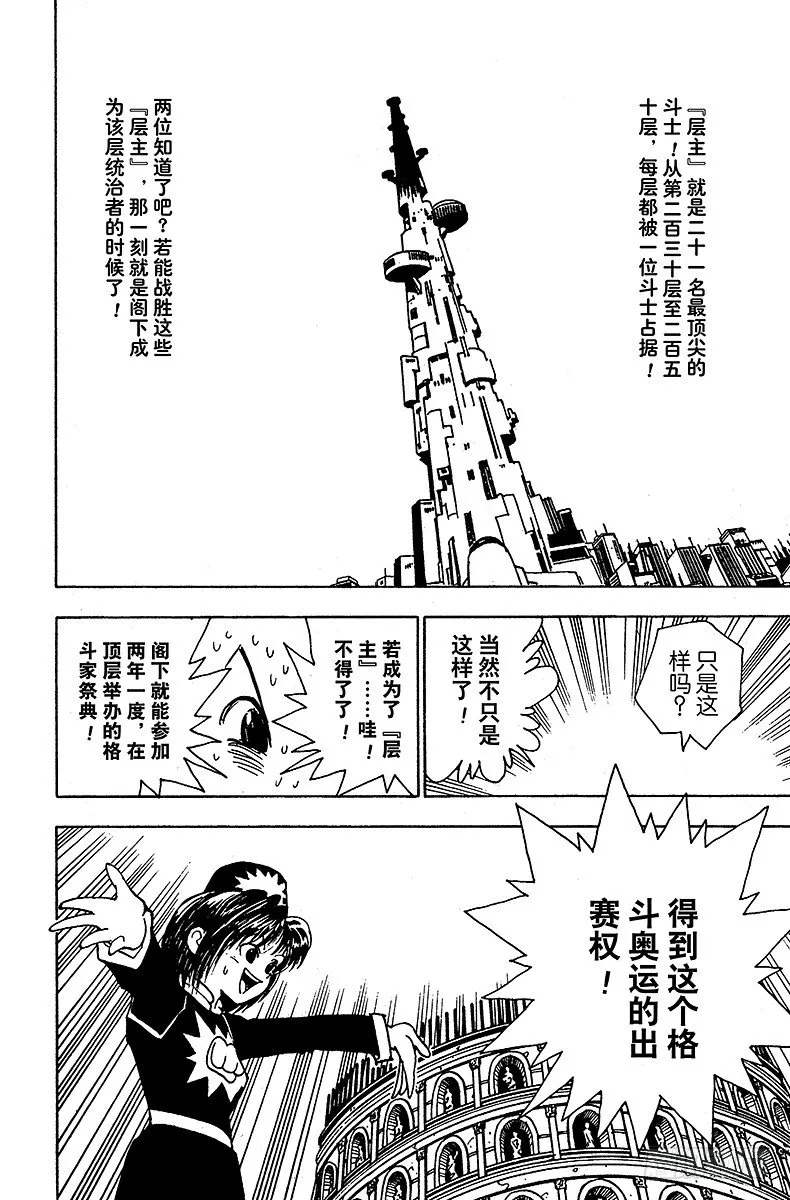 No.049 战斗开始！ 第4页