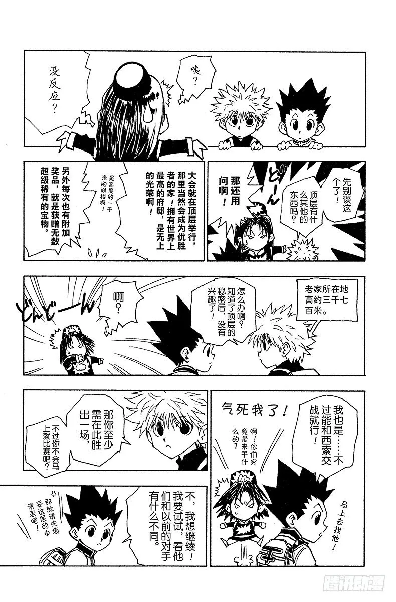 No.049 战斗开始！ 第5页