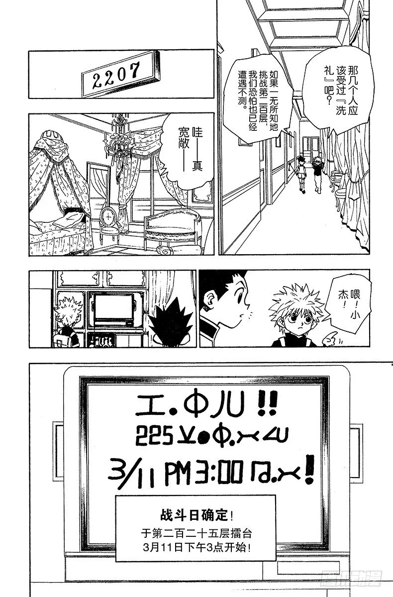 No.049 战斗开始！ 第8页