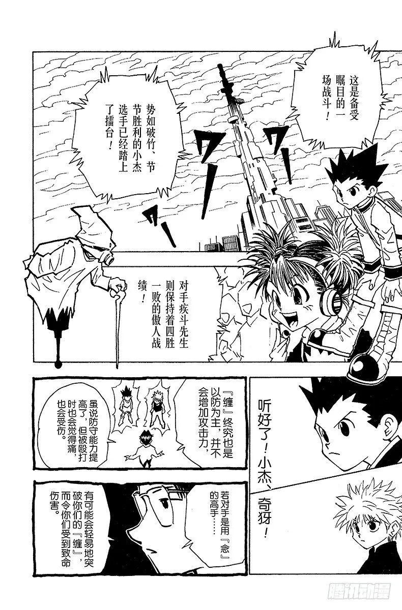 No.049 战斗开始！ 第10页
