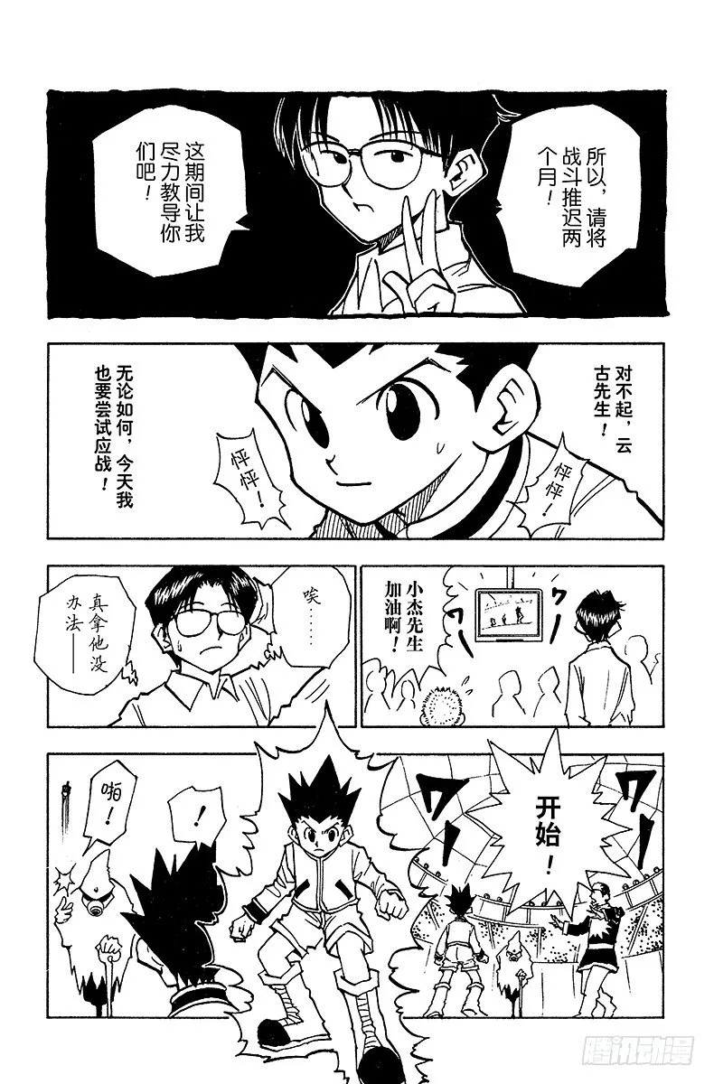 No.049 战斗开始！ 第11页