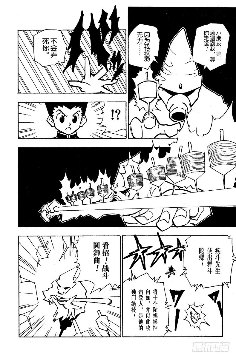 No.049 战斗开始！ 第12页