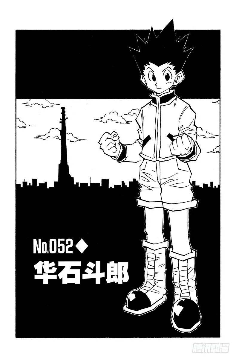 No.052 华石斗郎 第1页
