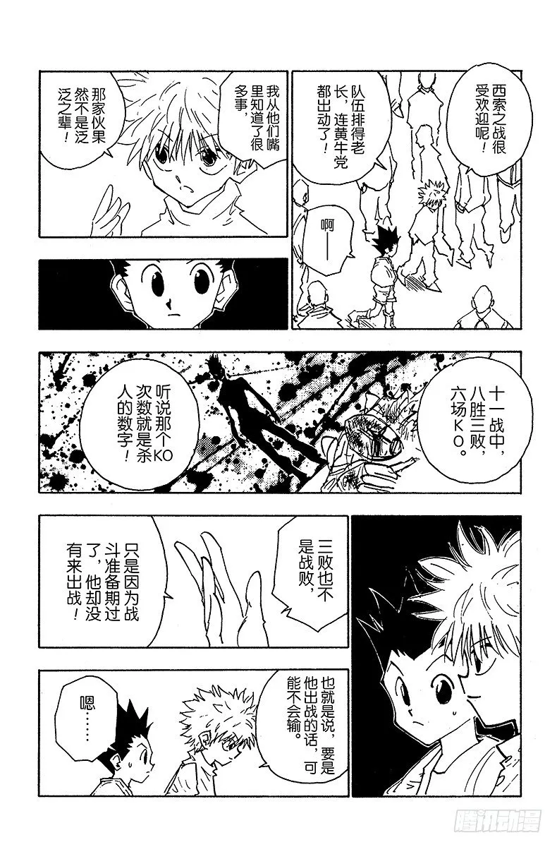 No.052 华石斗郎 第4页