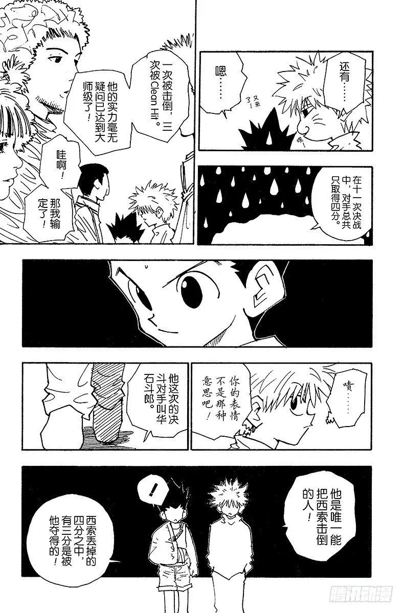No.052 华石斗郎 第5页