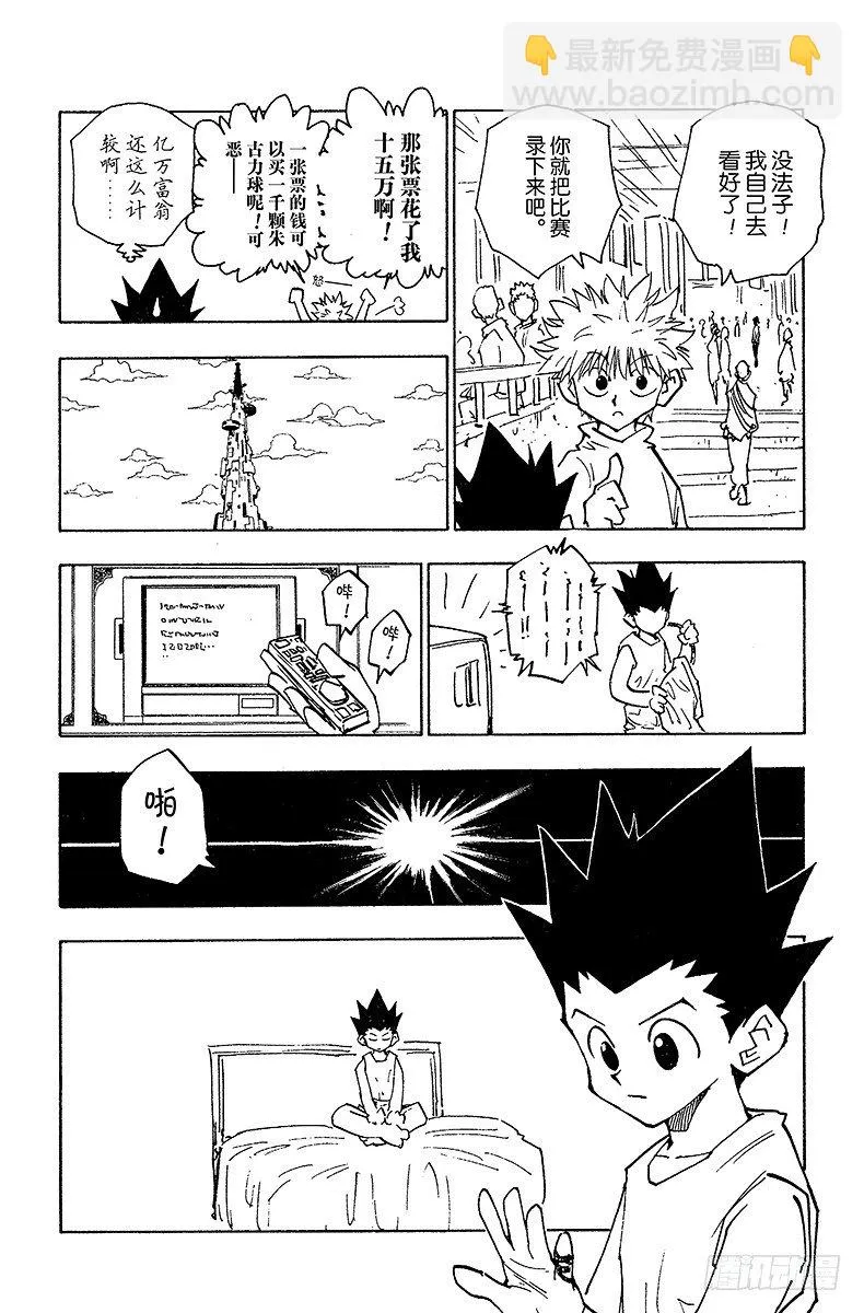No.052 华石斗郎 第8页