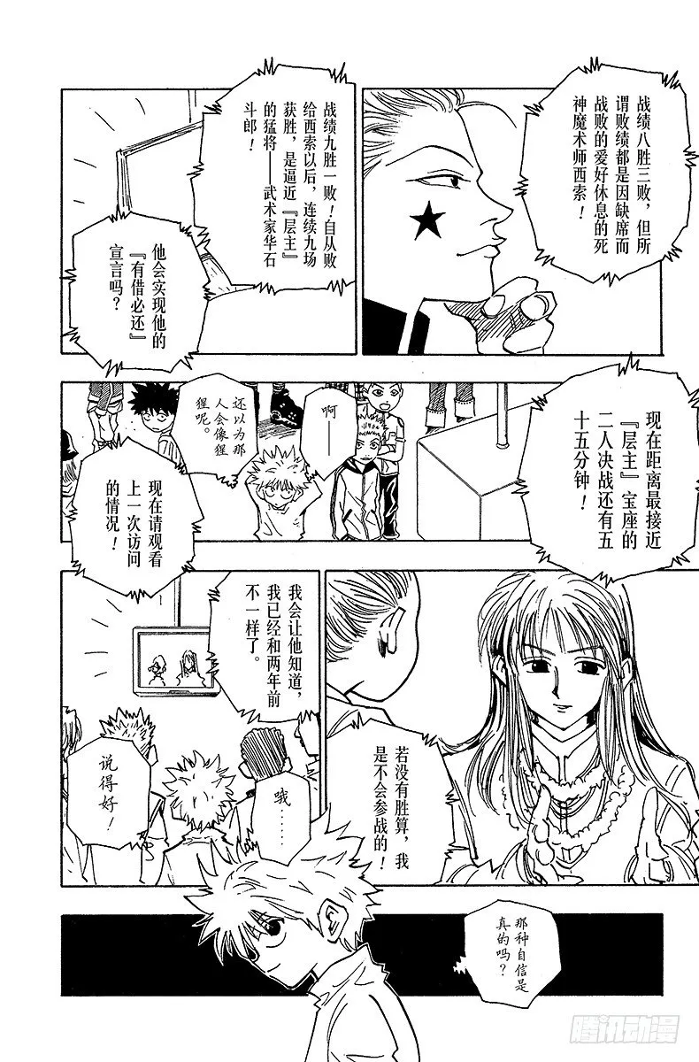 No.052 华石斗郎 第10页