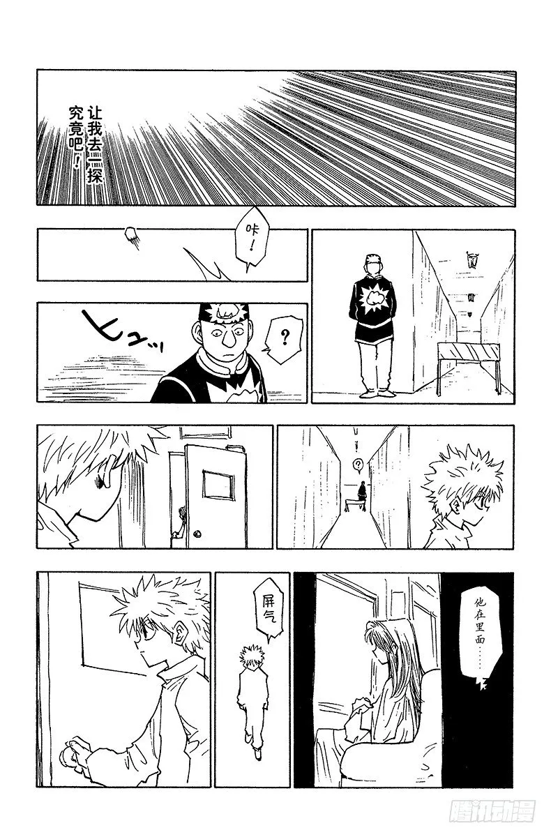 No.052 华石斗郎 第11页