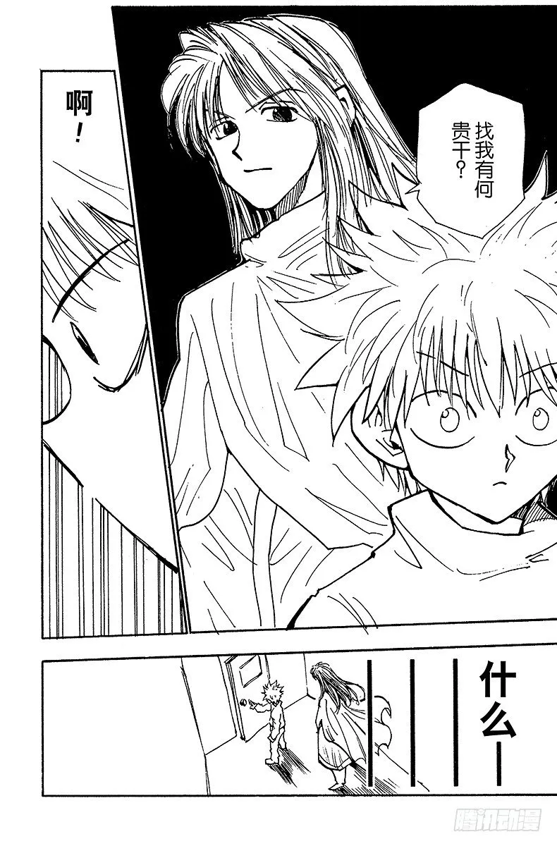No.052 华石斗郎 第12页