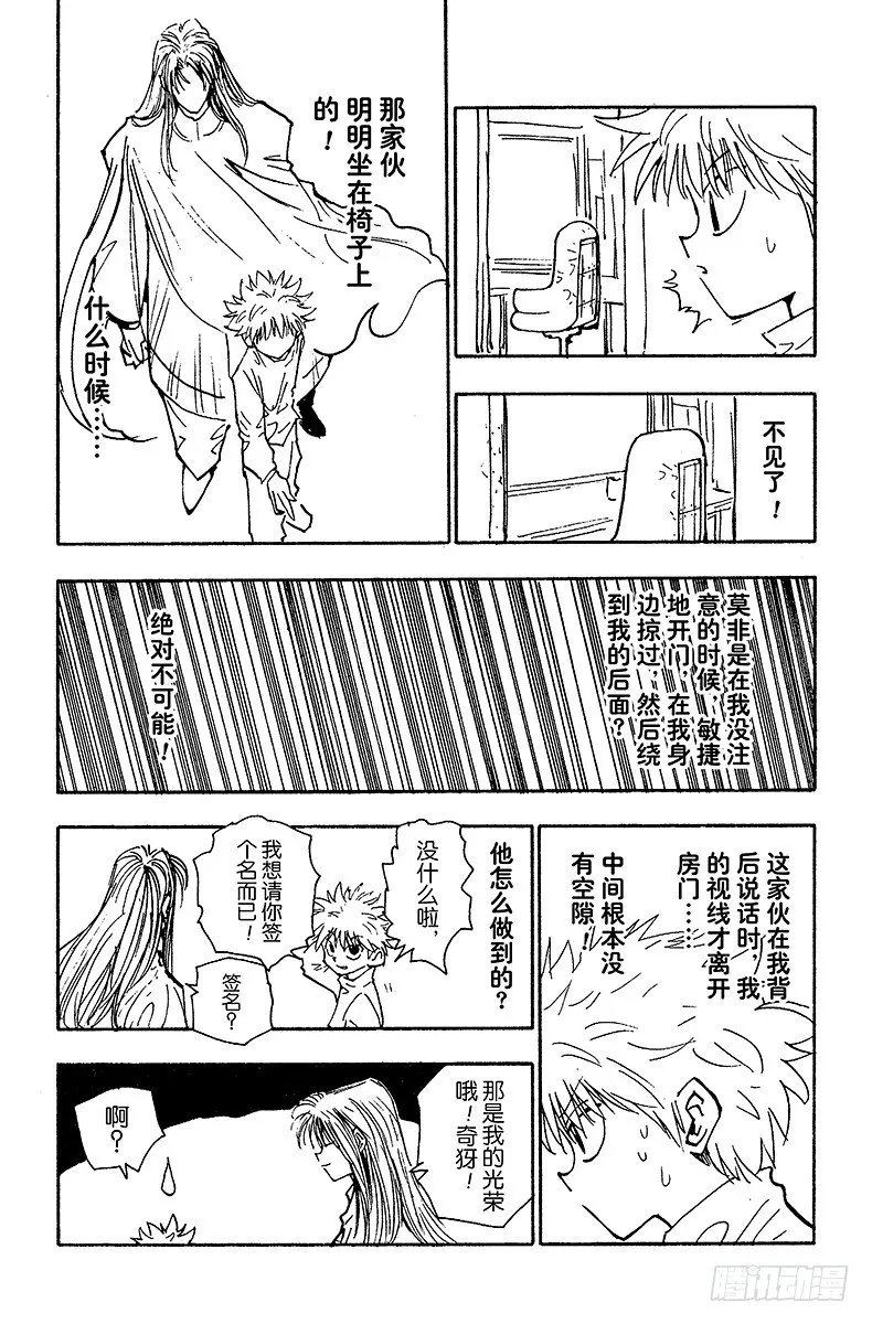 No.052 华石斗郎 第13页
