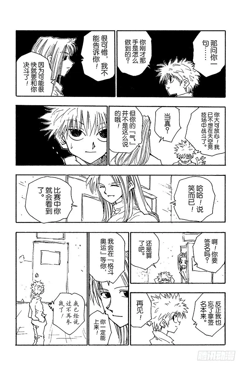 No.052 华石斗郎 第15页