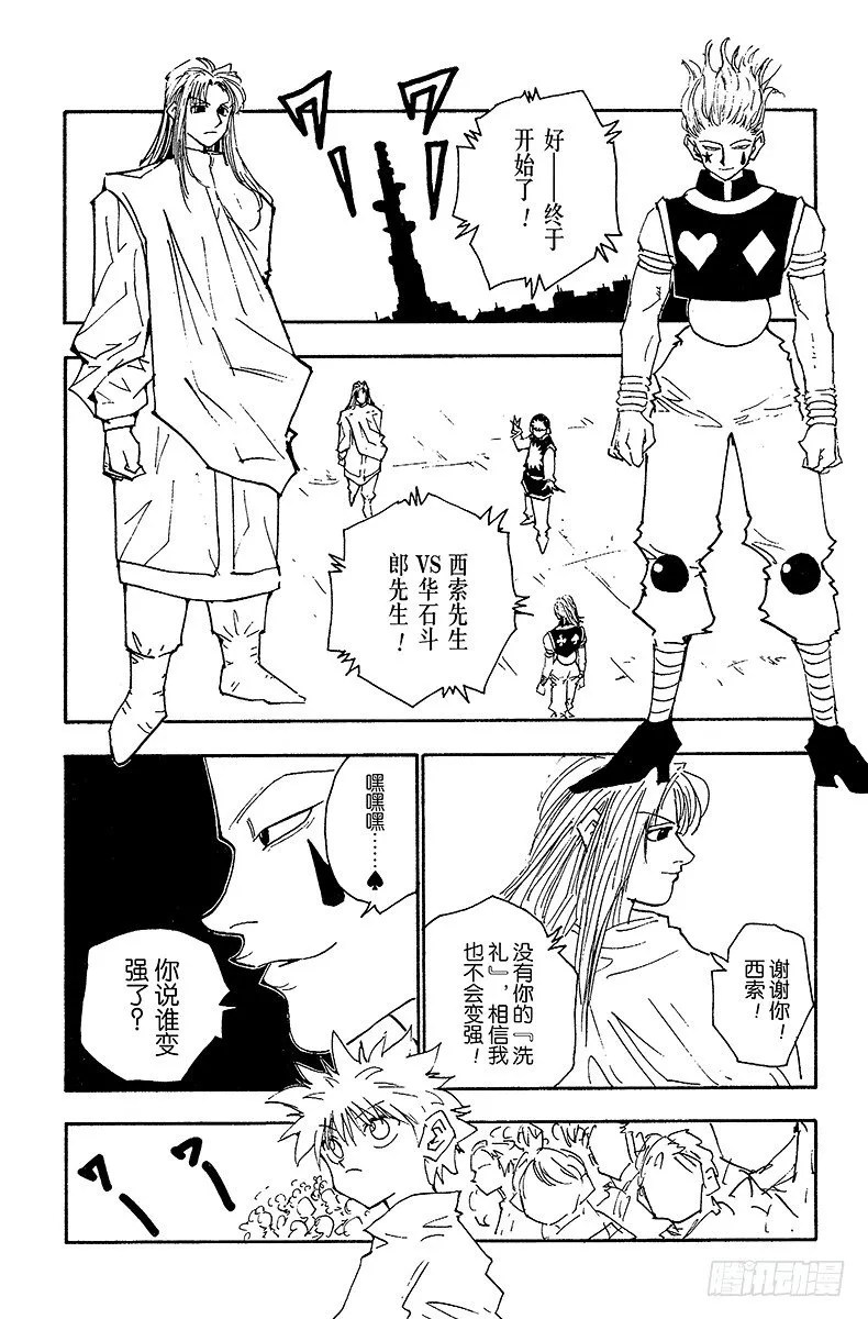 No.052 华石斗郎 第16页