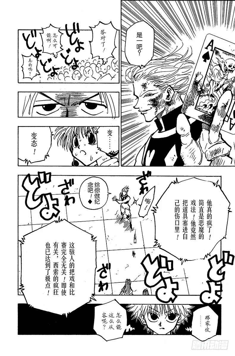 No.054 败因 第6页