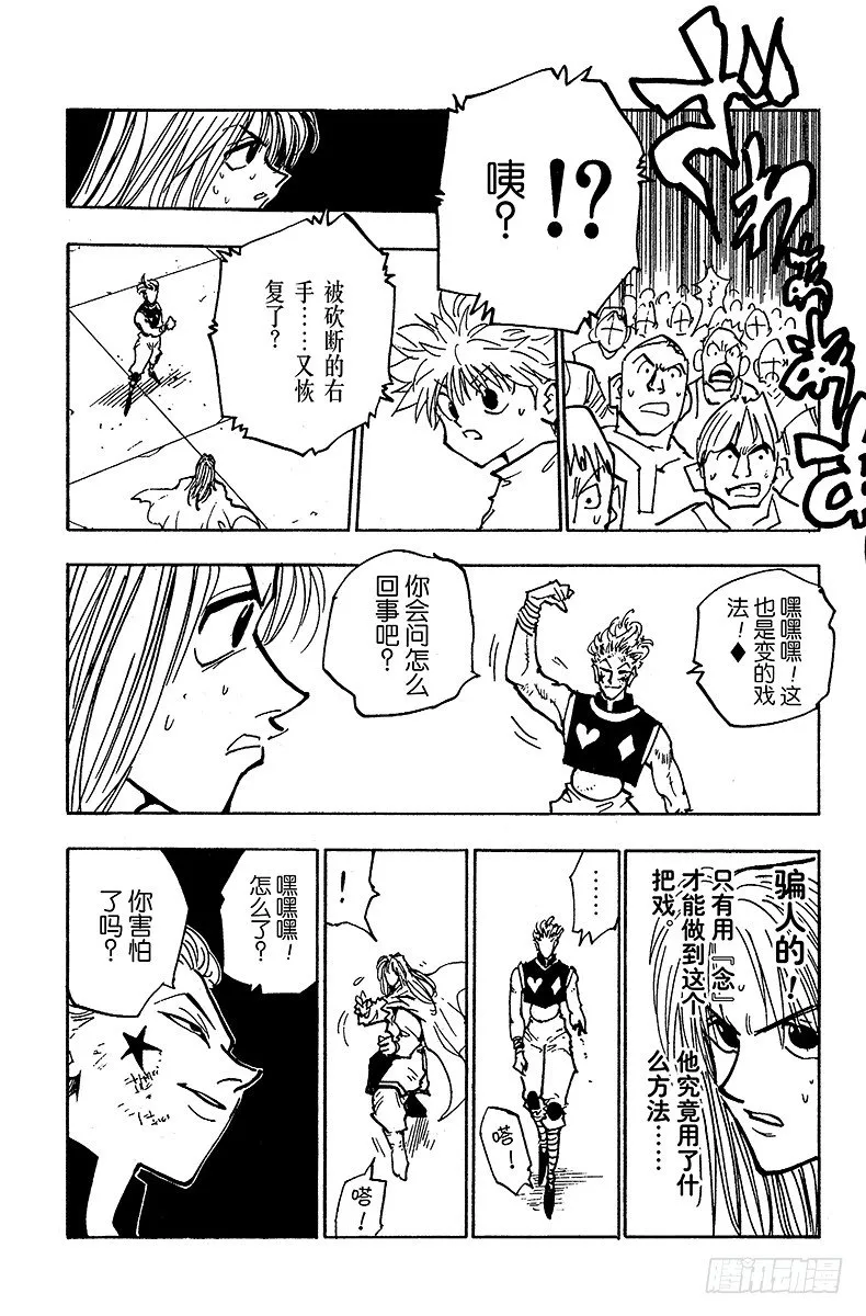 No.054 败因 第10页