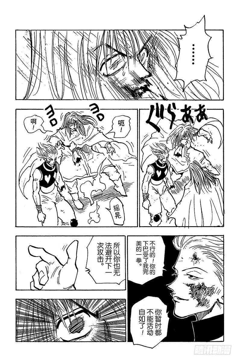 No.054 败因 第15页