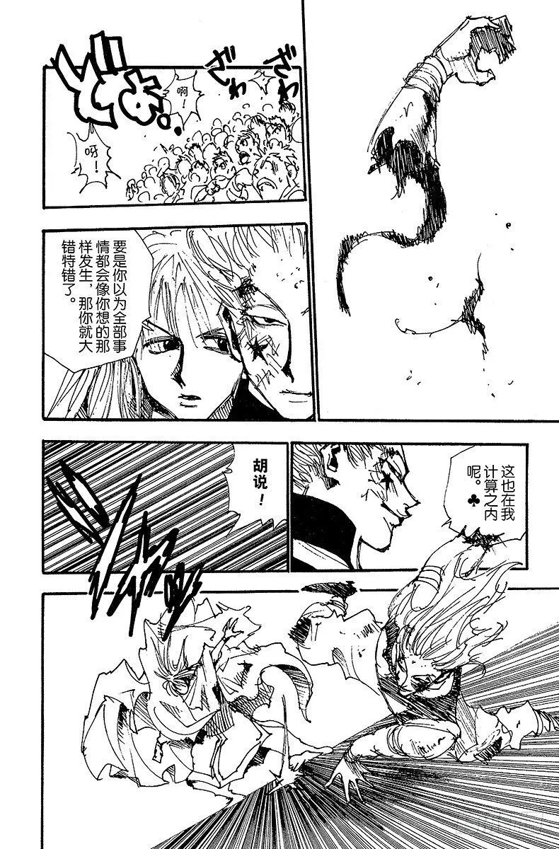 No.053 分身 第14页