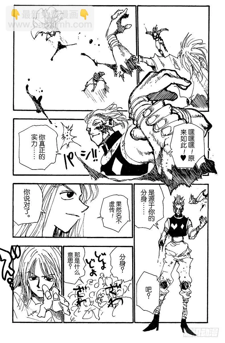 No.053 分身 第15页