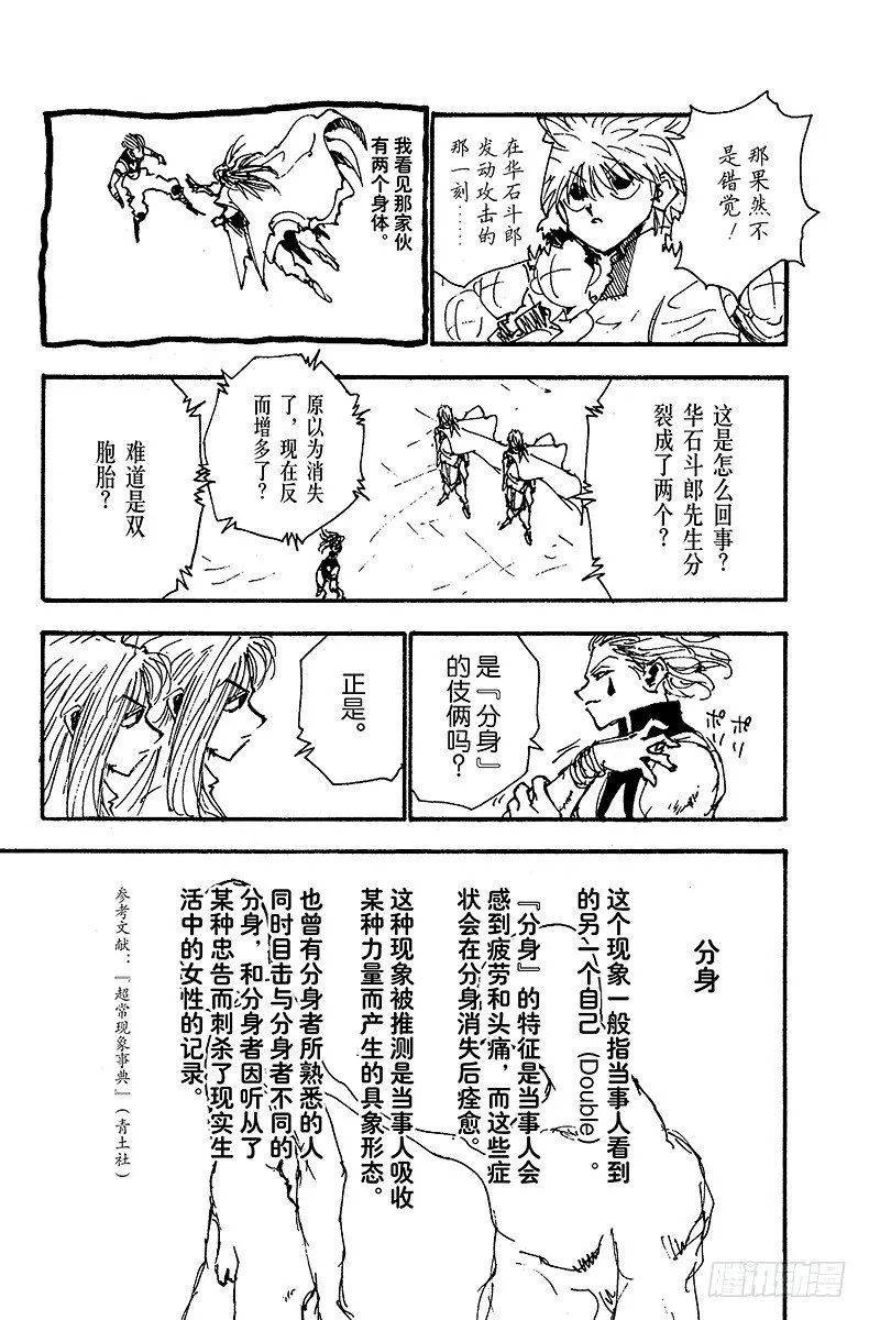 No.053 分身 第17页