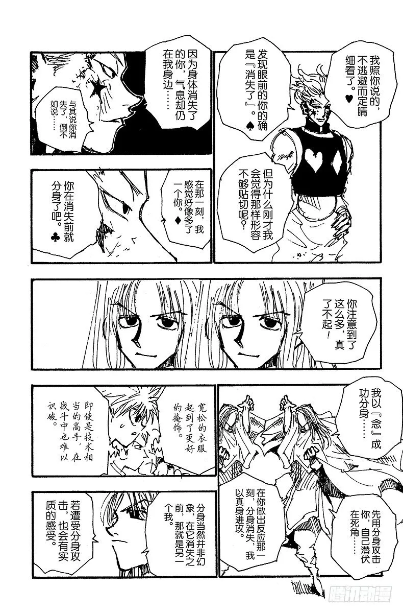 No.053 分身 第18页