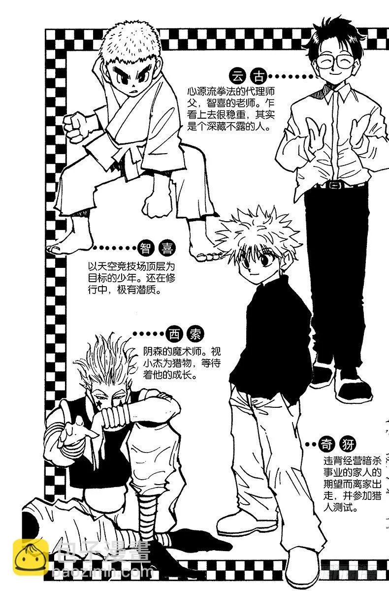 No.055 西索是…… 第5页