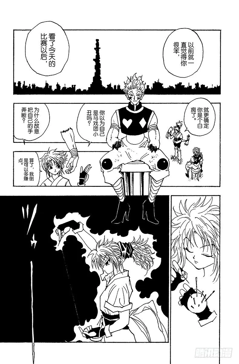 No.055 西索是…… 第9页