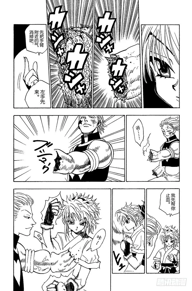 No.055 西索是…… 第10页