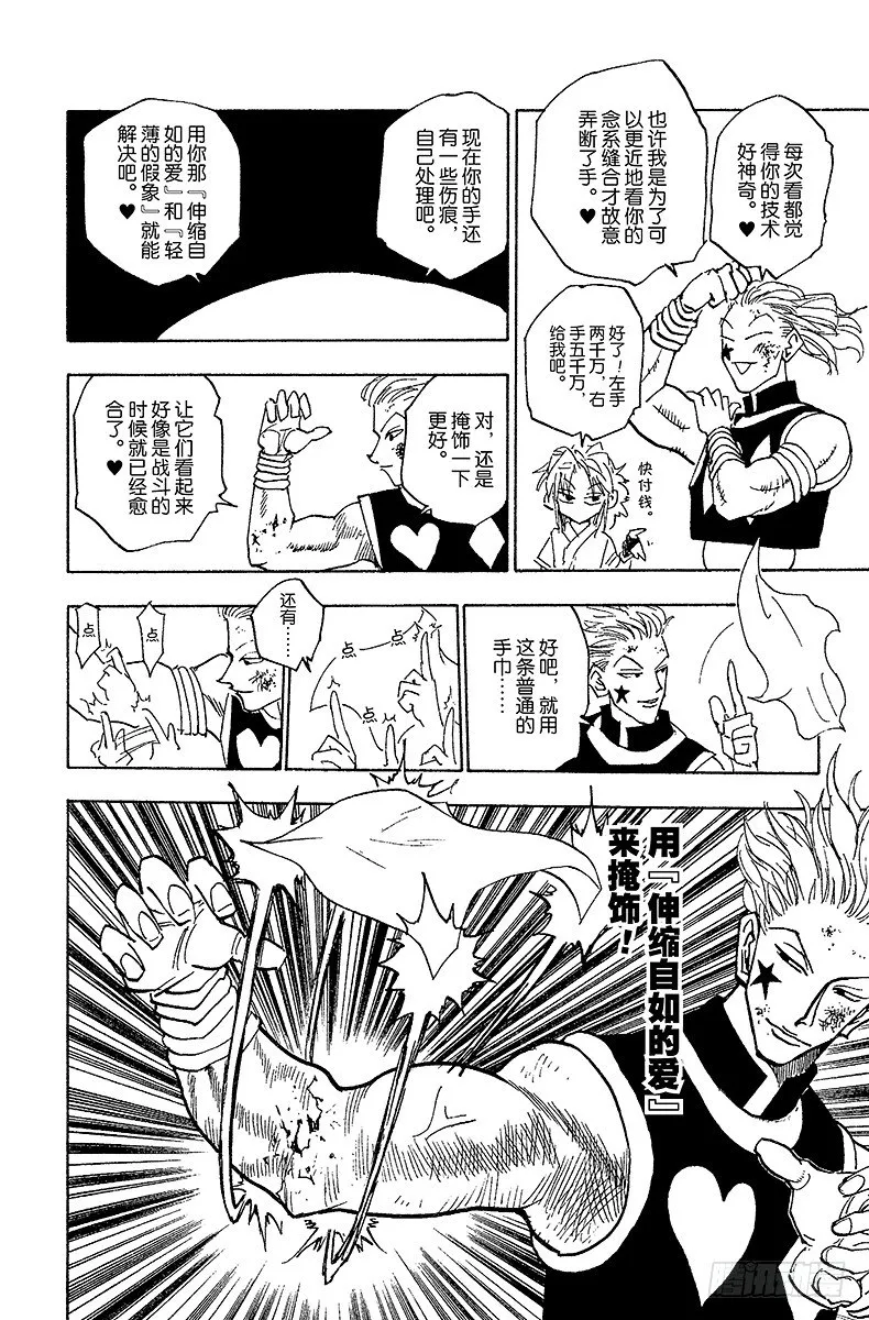 No.055 西索是…… 第14页
