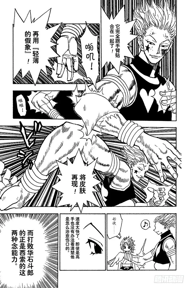 No.055 西索是…… 第15页
