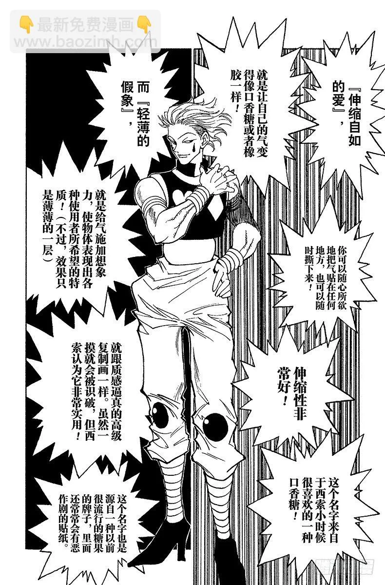 No.055 西索是…… 第16页