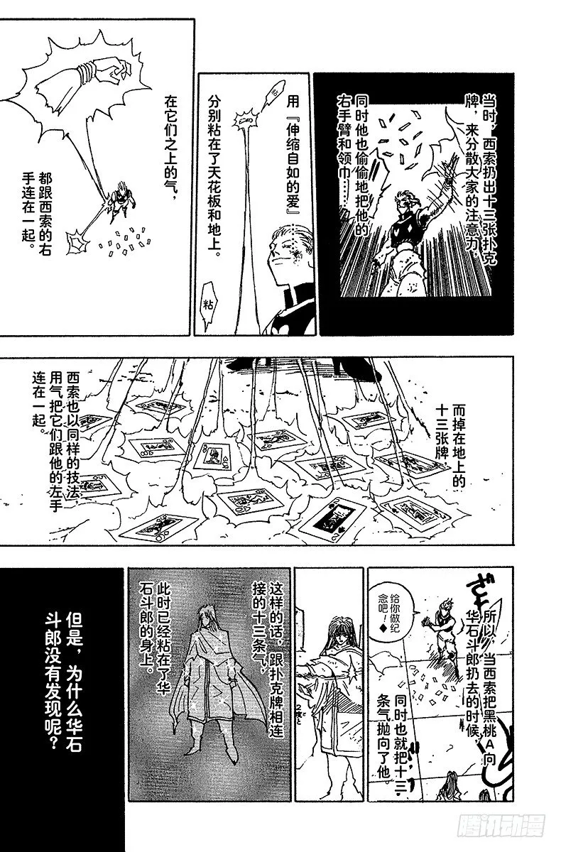 No.055 西索是…… 第17页
