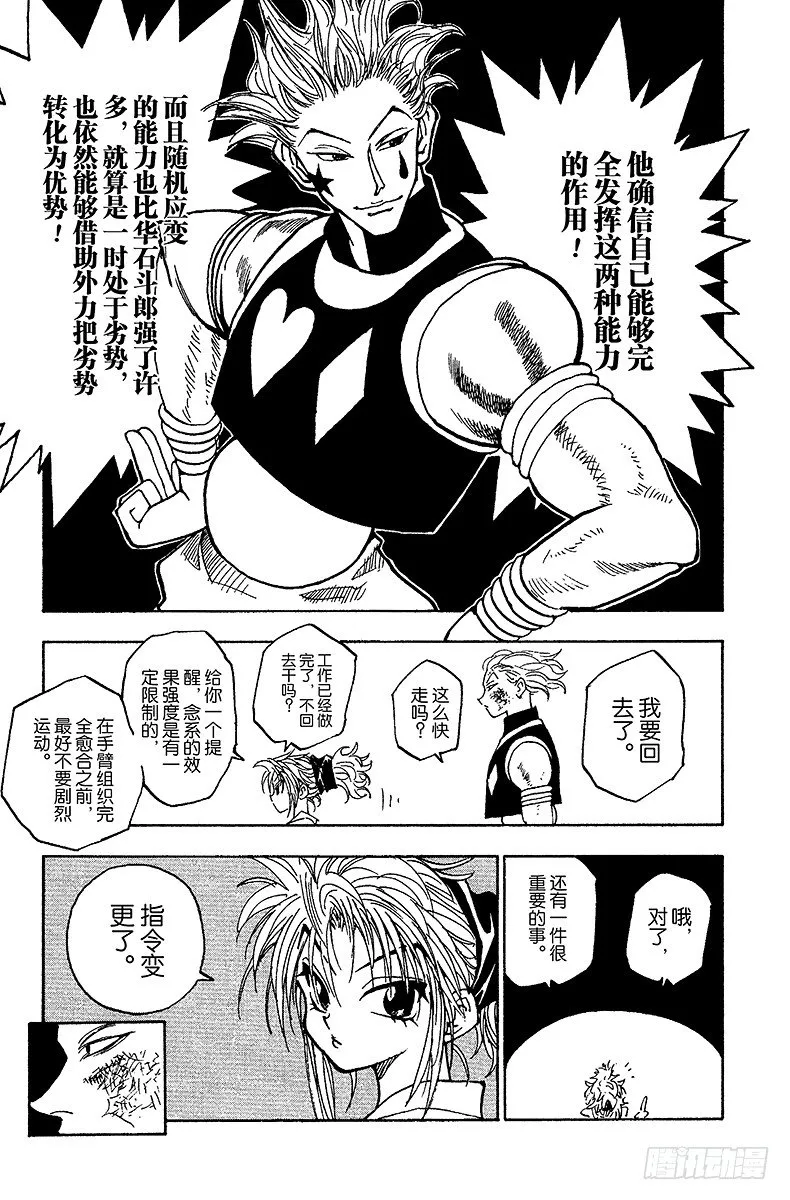 No.055 西索是…… 第21页